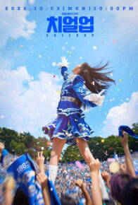 دانلود سریال تشویق کن Cheer Up 2022