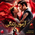 دانلود سریال آزمون زندگی Kasautii Zindagii Kay با دوبله فارسی دانلود سریال آزمون زندگی Kasautii Zindagii Kay با دوبله فارسی