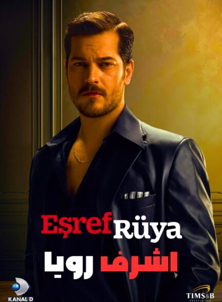 دانلود سریال اشرف رویا Esref Rüya با زیرنویس + دوبله فارسی
