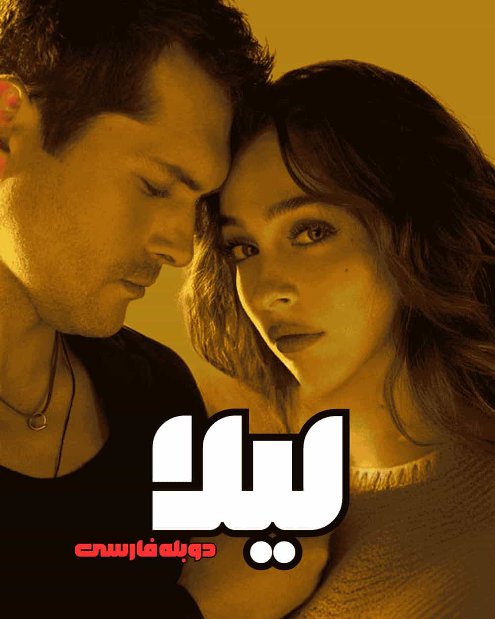 دانلود سریال لیلا Leyla دوبله فارسی
