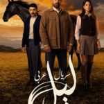 دانلود سریال عربی شب (لیل) Layl با زیرنویس فارسی دانلود سریال عربی شب (لیل) Layl با زیرنویس فارسی