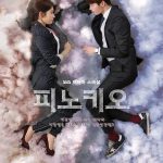 دانلود سریال پینوکیو 2014 Pinocchio با زیرنویس فارسی دانلود سریال پینوکیو 2014 Pinocchio با زیرنویس فارسی