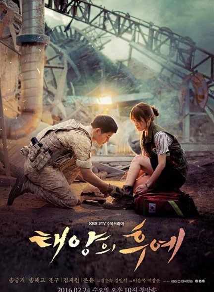 دانلود سریال نسل خورشید Descendants of the Sun 2016 بازیرنویس فارسی