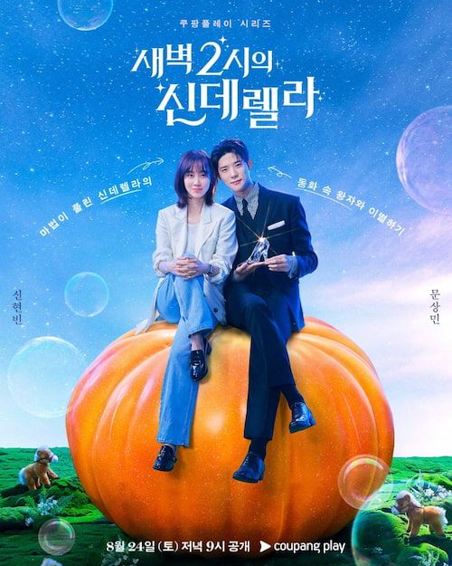 دانلود سریال سیندرلا در 2 بامداد Cinderella at 2 AM 2024 با زیرنویس فارسی
